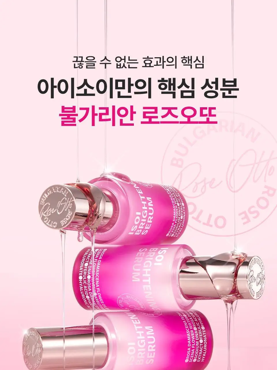 [로즈PDRN/잡티흔적] 아이소이 브라이트닝 잡티세럼 20ml 더블세트(20ml+20ml) 상세페이지 9